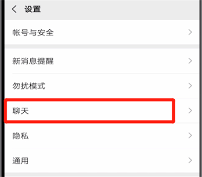 微信中换图像背景的简单操作方法