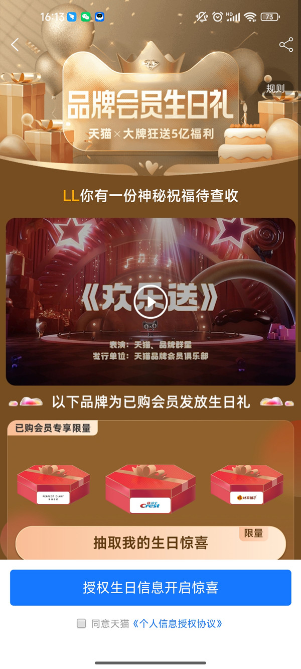 淘宝在哪领取生日权益？淘宝领取生日权益方法