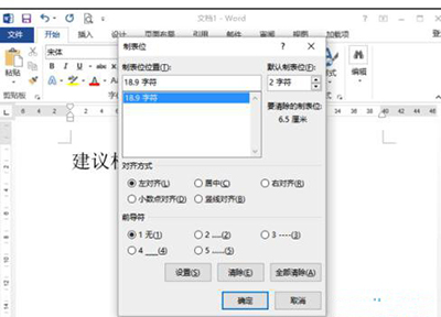 Word 2013制作建议栏的操作方法