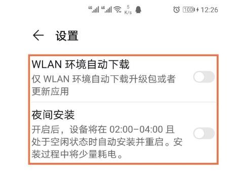 荣耀v40如何关闭系统自动更新?荣耀v40关闭系统自动更新教程