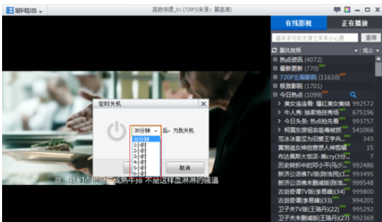 暴风影音设置定时关机的操作步骤