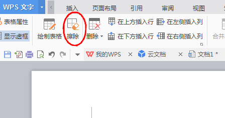 wps软件绘制一周课程表的方法步骤