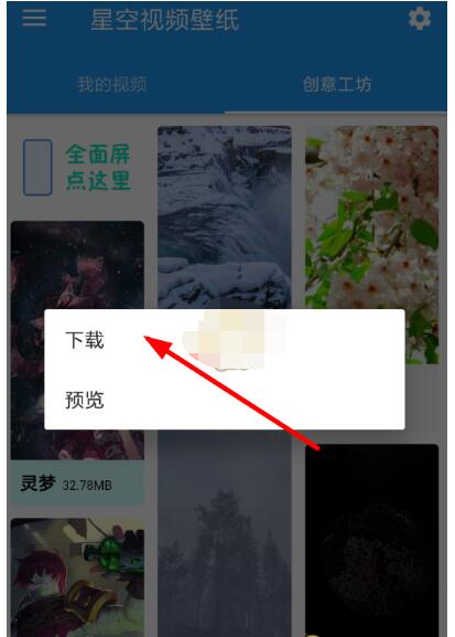 星空视频壁纸怎么下载到本地?星空视频壁纸下载到本地的方法