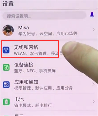 华为p20中切换网络的详细步骤