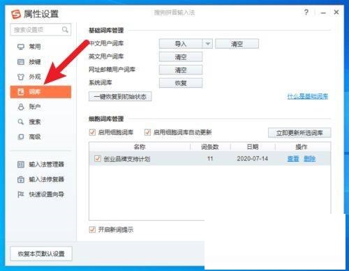 搜狗拼音输入法怎么设置细胞词库?搜狗拼音输入法设置细胞词库方法