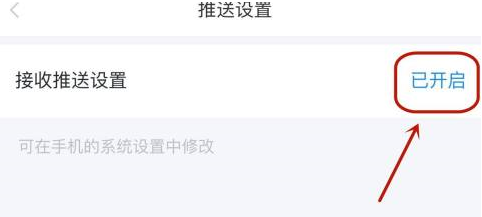 学起Plus如何屏蔽推送消息?学起Plus屏蔽推送消息的方法