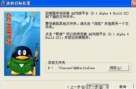 qq对战平台如何安装?qq对战平台官方版安装教程