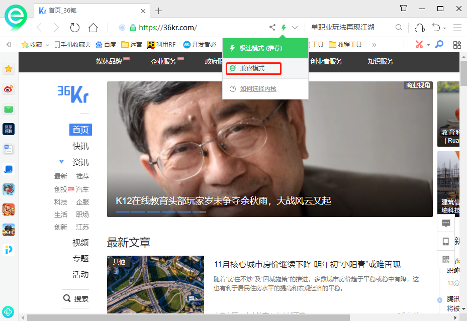 360浏览器切换兼容性视图的方法步骤