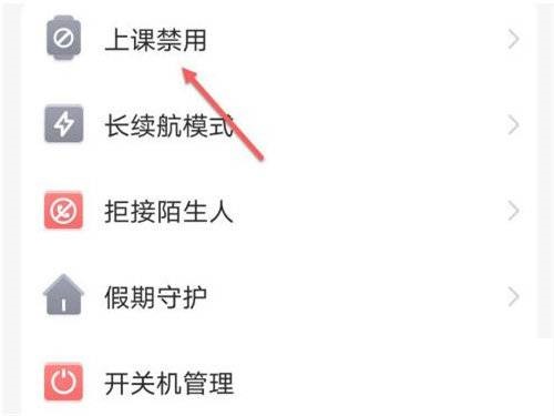 小天才电话手表怎么关闭上课禁用?小天才电话手表关闭上课禁用教程
