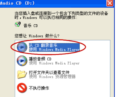 Windows Media Player将CD音乐拷到硬盘的操作方法