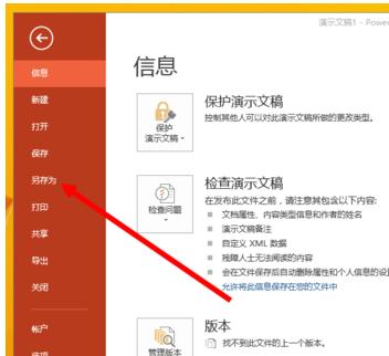 ppt2013限制编辑幻灯片原文件的操作方法
