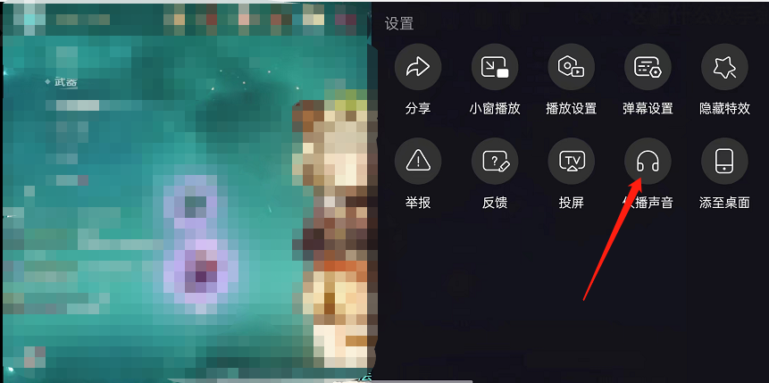 哔哩哔哩直播如何设置仅播声音?哔哩哔哩直播设置仅播声音的方法