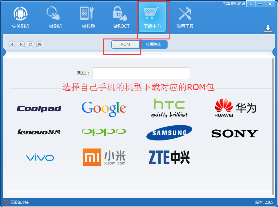 完美刷机怎么刷机,完美刷机一键刷机教程