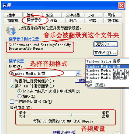 Windows Media Player将CD音乐拷到硬盘的操作方法