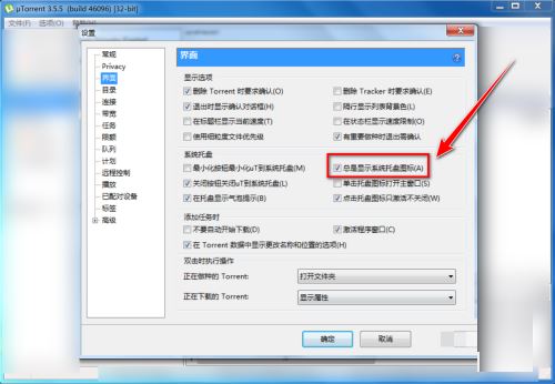utorrent怎么禁止在系统托盘图标显示?utorrent禁止在系统托盘图标显示方法