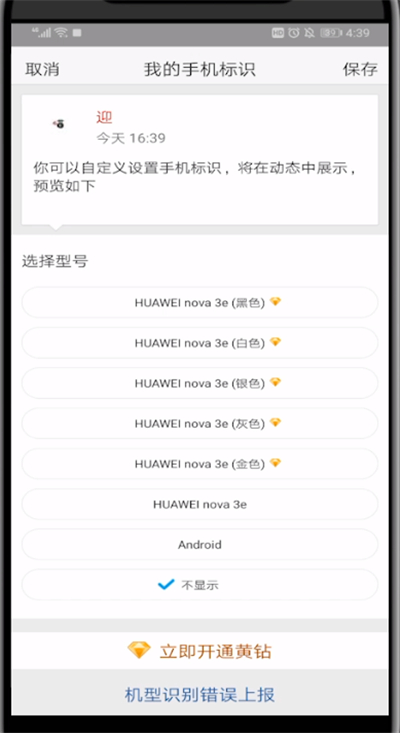 qq空间设置手机型号的方法步骤