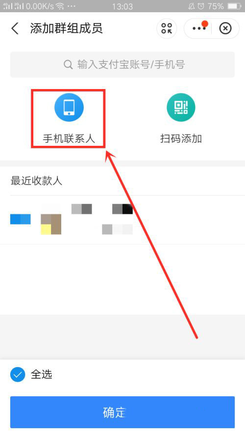 支付宝如何创建转账群?支付宝新建转账群的步骤教学