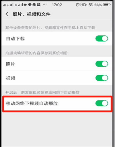 微信朋友圈关闭视频自动播放的简单操作步骤