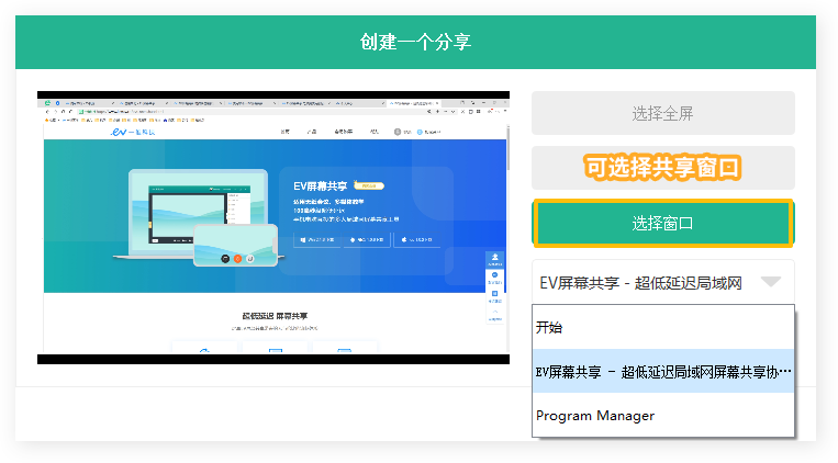 EV屏幕共享如何使用?EV屏幕共享的使用方法