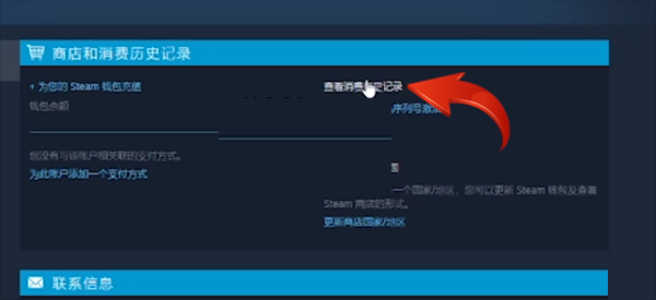 steam怎么查看购买记录?steam查看购买记录教程