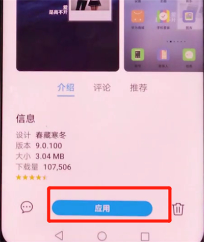 荣耀v30pro中更换主题的方法步骤