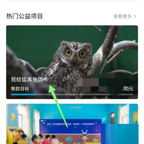 哔哩哔哩公益怎么捐款?哔哩哔哩公益捐款教程