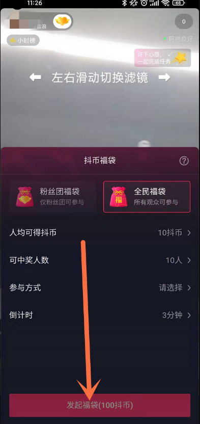 抖音超级福袋怎么发？抖音直播间发送超级福袋教程