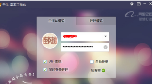 千牛工作台中将某个账号设置为黑名单的操作教程