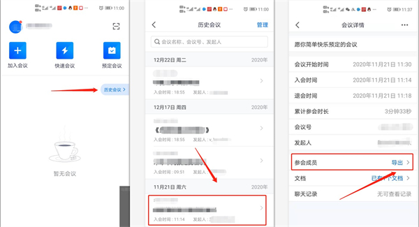腾讯会议可不可以看到进出时间？腾讯会议是否能看到进出时间