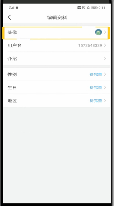 今日头条中换头像的方法步骤