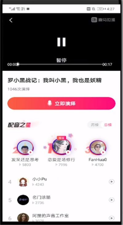 喜马拉雅中玩配音的简单操作介绍