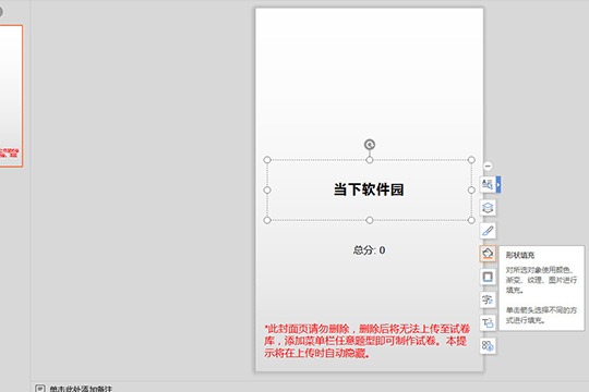 雨课堂新建试卷的操作流程