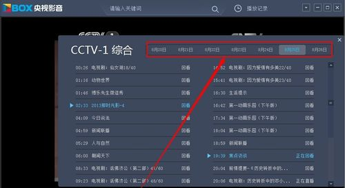 CBOX央视影音中查看频道节目列表的相关操作步骤