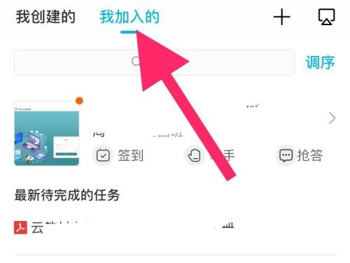 云班课如何退出班课?云班课app退出班课步骤介绍