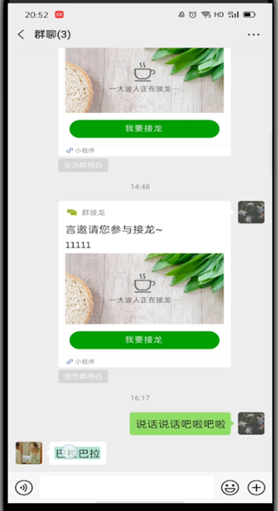 微信群聊中回复某条信息的方法