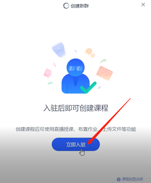 CCtalk电脑版新建群组的方法步骤