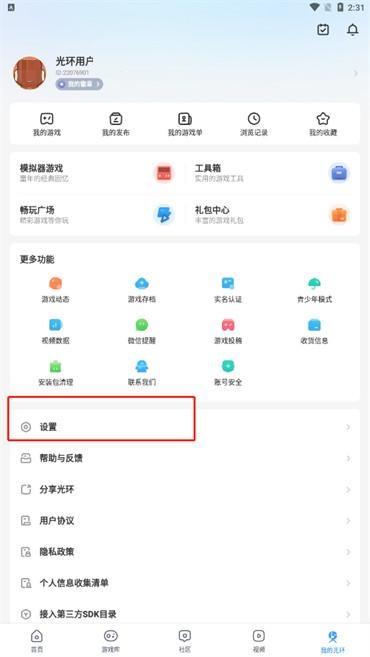 光环助手怎么更新版本?光环助手更新版本的方法