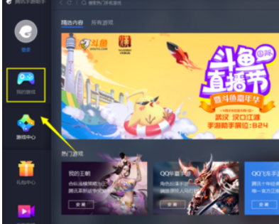 腾讯手游助手显示帧数的设置方法步骤