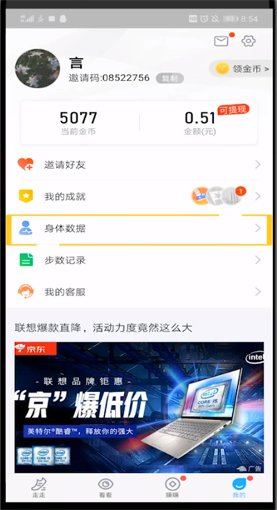 步多多中修改个人信息的详细步骤