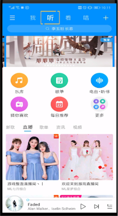 酷狗音乐中加酷群的使用方法