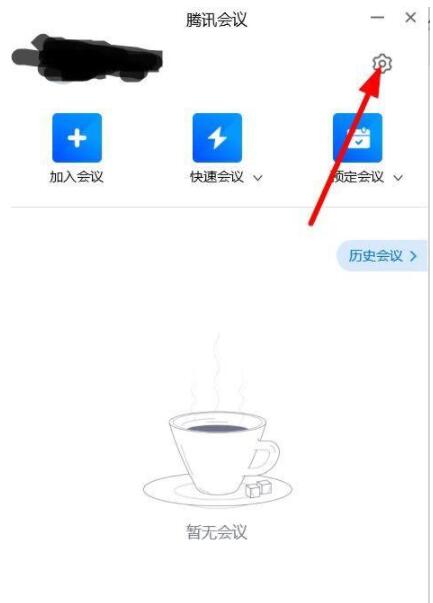 腾讯会议怎么设置会议弹幕?腾讯会议设置会议弹幕操作方法