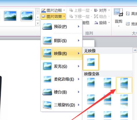 PPT怎样图片做出倒影效果 PPT为图片做出倒影效果的操作内容