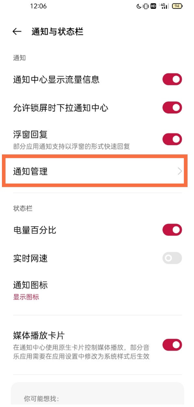 一加9pro如何开启数字角标?一加9pro开启数字角标步骤