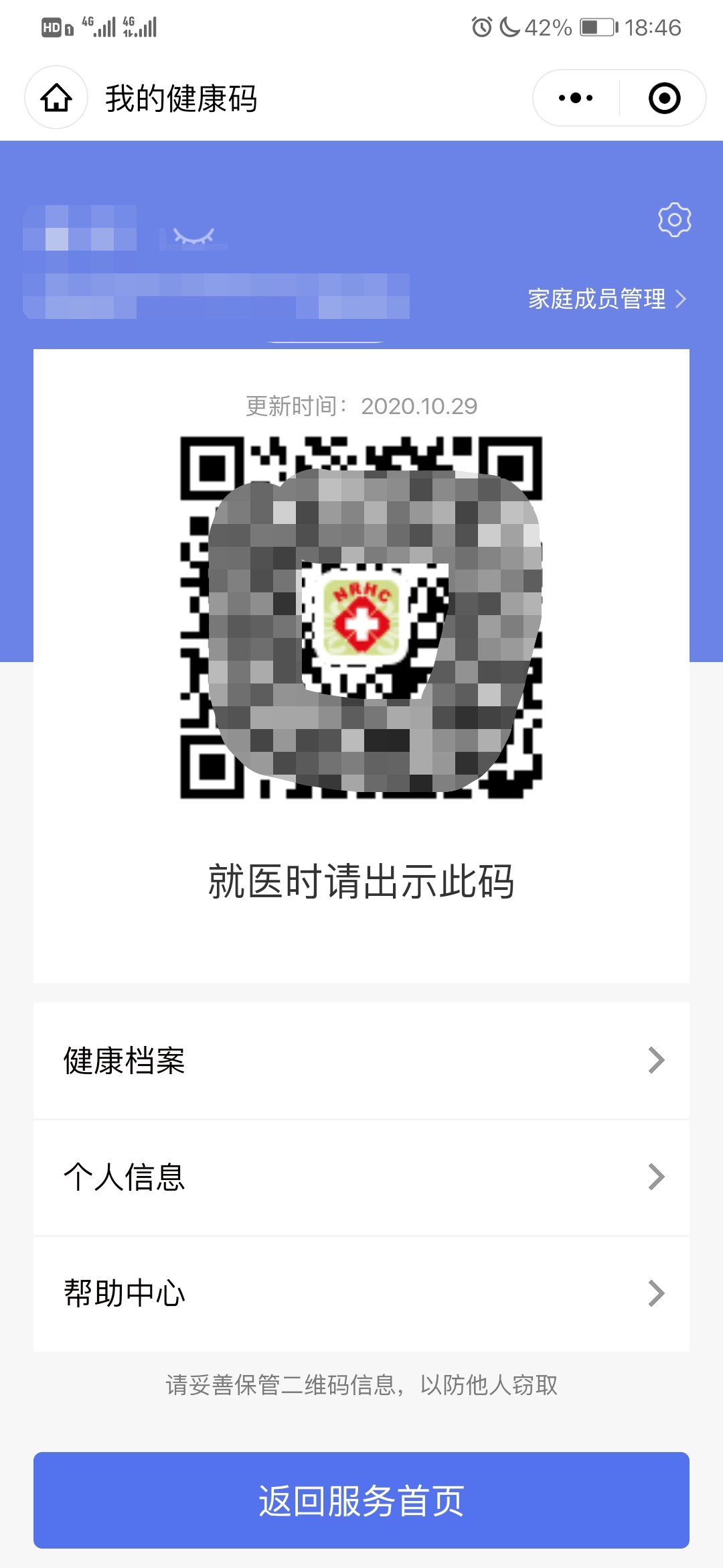 微信电子健康卡二维码怎么弄?微信弄电子健康卡二维码的方法