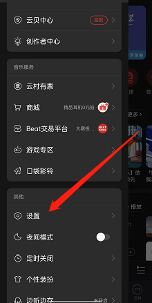 网易云音乐如何打开外接蓝牙设备歌词?网易云音乐打开外接蓝牙设备歌词教程