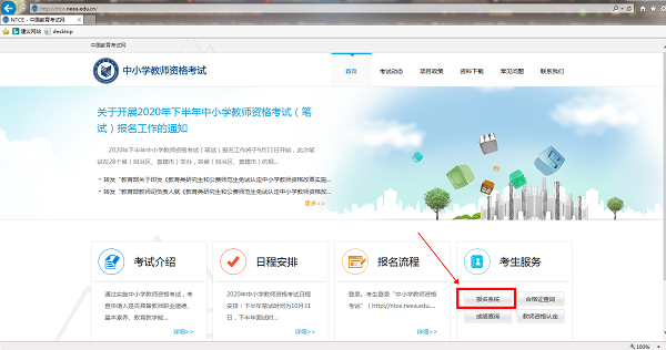 ie浏览器教师资格证报名怎么进不去，教师资格证ie浏览器报名操作教程