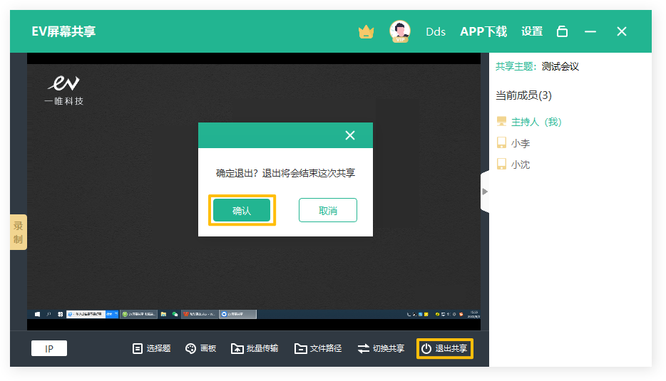 EV屏幕共享如何使用?EV屏幕共享的使用方法