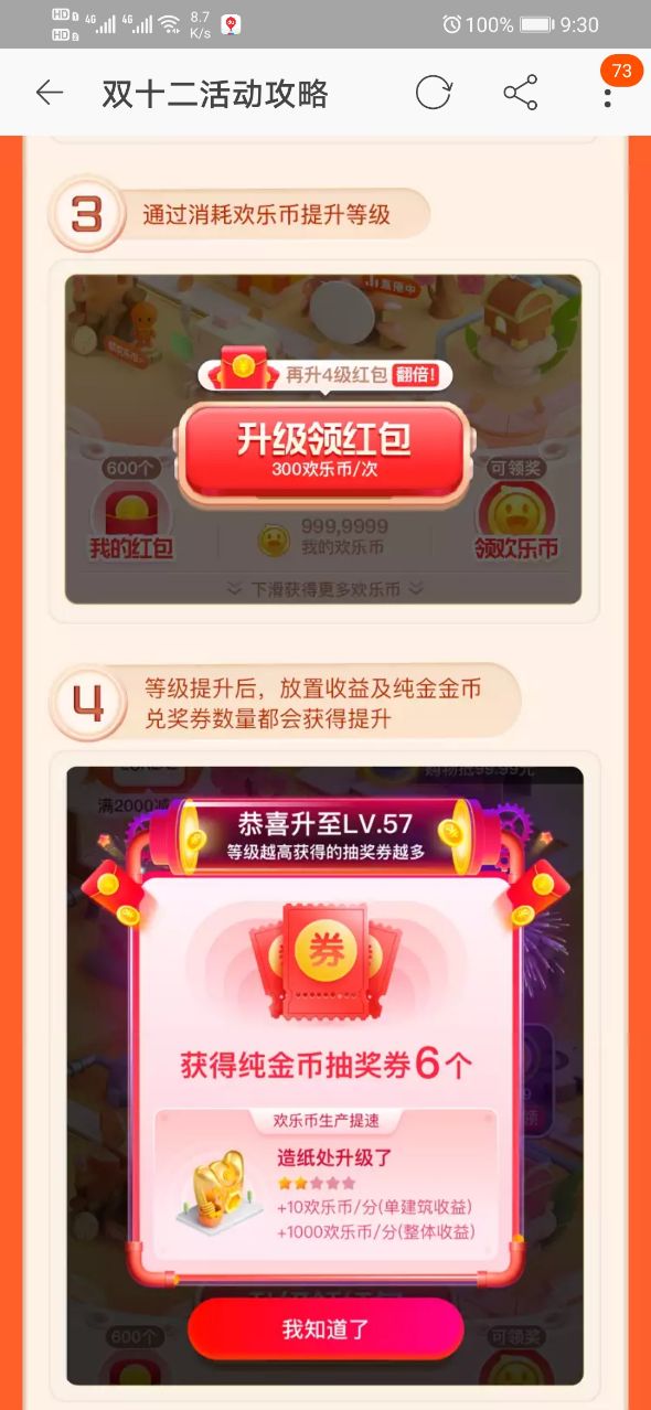 欢乐造1212枚纯金金币怎么弄?2020淘宝双十二欢乐造枚纯金金币获得方法