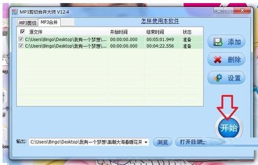 MP3剪切合并大师合并音频的图文方法