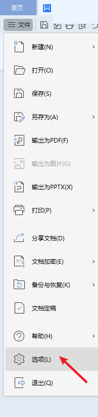 WPS怎么设置用户信息？WPS设置用户信息教程